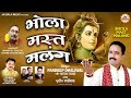 Bhola Mast Malang Official Video Pardeep Dhaliwal Jai Bala Music Latest Video 2021