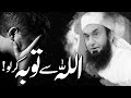 🔴 Live!  Molana Tariq Jamil  | Allah sy Tobar kerlo! | Friday Special Bayan