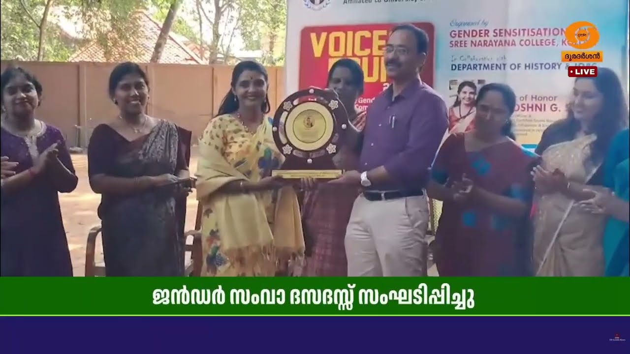 കൊല്ലം ശ്രീനാരായണ കോളേജിൽ ജൻഡർ സംവാദസദസ്സ് സംഘടിപ്