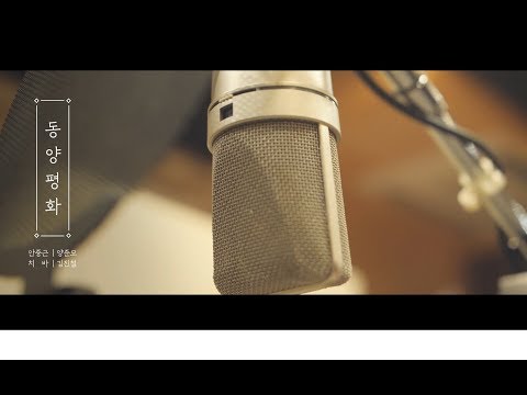 뮤지컬 [영웅] 10주년 기념 공연 - 동양평화 MV