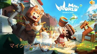 ぽぽすけちゃんねるのMini World Block Art生配信( *´艸｀)のんびりサヴァイバルやってくよー(´Д｀)