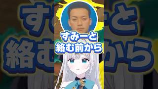 戌亥とこの古参リスナーだったボドカに驚愕する社築、花芽すみれ【ぶいすぽっ！切り抜き】 #花芽すみれ #ぶいすぽ #shorts