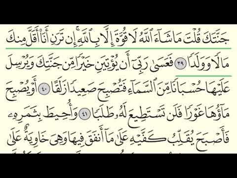 سورة الكهف - ادريس ابكر - Surah Al-Kahf - Idris Abkar - (18)