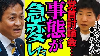 ※事態が突然急変しました…玉木の一言に国会騒然【玉木雄一郎　国民民主　高市早苗　自民党】