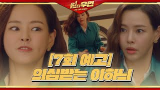 [LIVE] SBS One The Woman/雙重人生 EP7