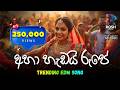 Aha Hadai Rupe අහා හැඩයි රූපේ Sinhala Trending EDM Dj Remix New Dj Song Rosh