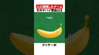クリックゲー同接91万人の理由