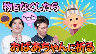 お酒を飲みながら個人宗教を読む公開収録 - 物をなくしたら女系親族に祈る【個人宗教】