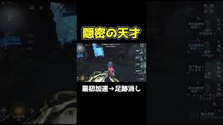 超至近距離で隠れる心眼の隠密がテクすぎる #第五人格 #identityv #shorts
