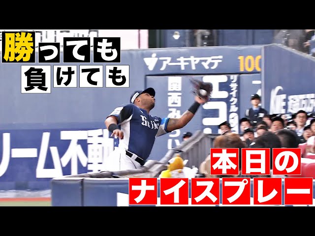 【勝っても】本日のナイスプレー【負けても】(2024年4月25日)