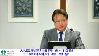 2025년8월1일 금요 예배   SD 480p/드로아에서 본 환상