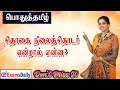 தொகை நிலைத்தொடர் பற்றிய முழு விளக்கங