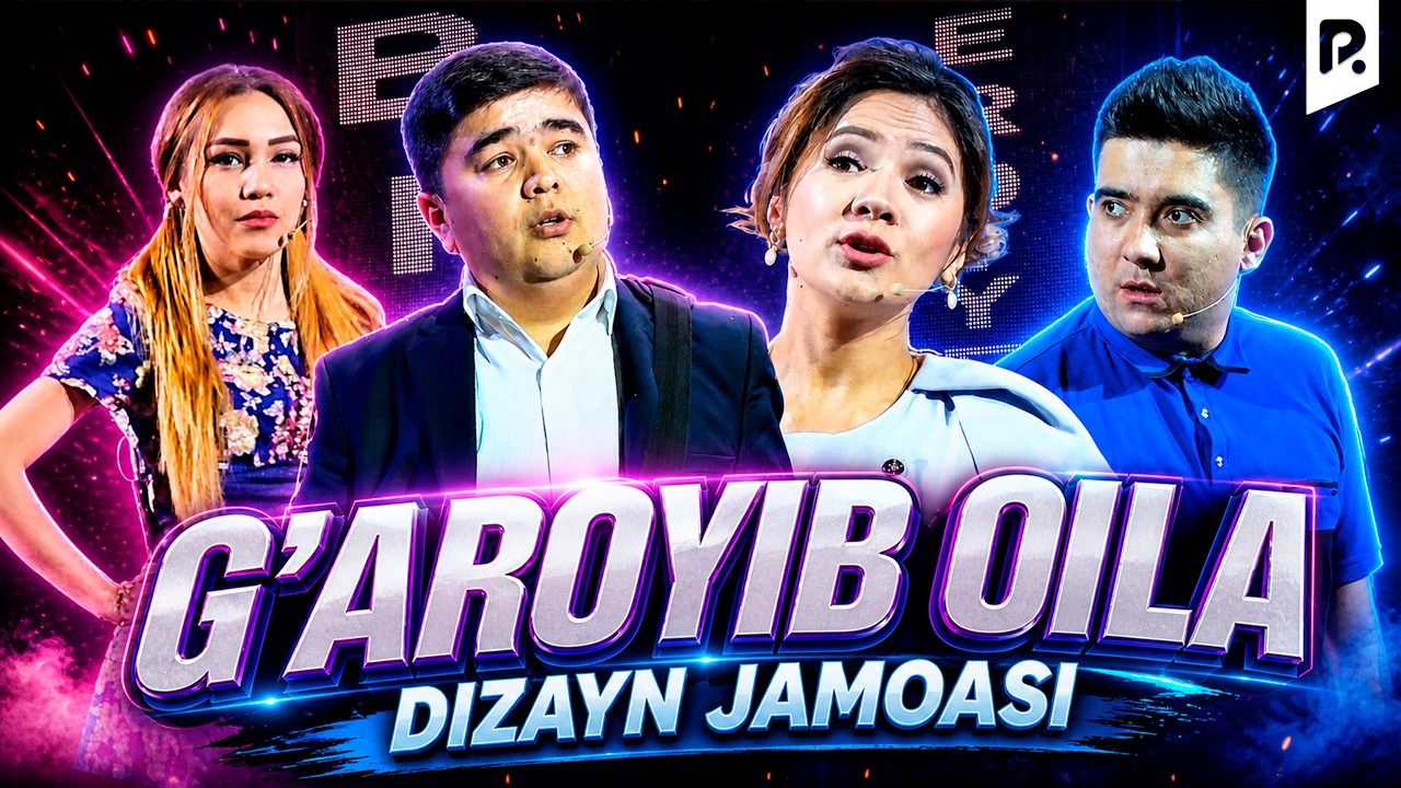Dizayn jamoasi & Qobil Karimberdiyev - G'aroyib oila