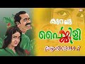 കുറച്ചു പൈങ്കിളി ആയാലോ I Sajin Gopu I Anaswara Rajan I RedCa
