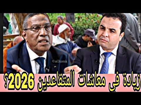 أخبار المغرب تفاصيل بخصوص معاشات التقاعد 