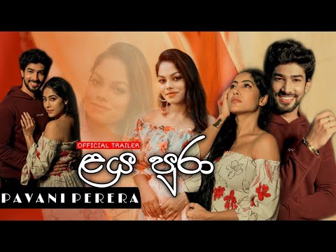 Laya Pura (ළය පුරා) | Pavani Perera | Official Music Video Trailer   #Layapura #Pavaniperera