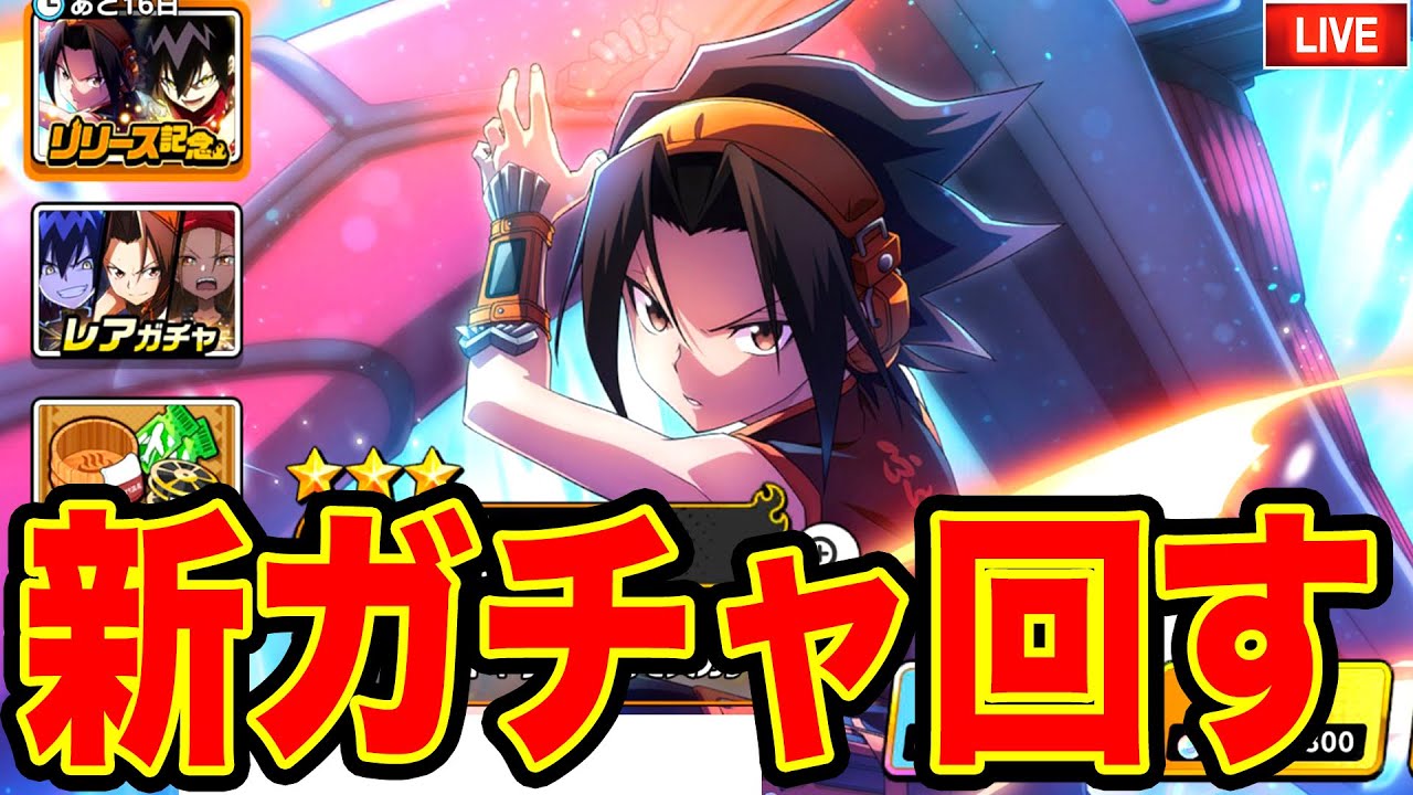 【ふんクロ】4万円課金でガチャ回す！！SHAMAN KING ふんばりクロニクル実況