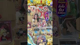 รวมไฮไลต์แกะการ์ด One Piece TCG จากไลฟ์20260625