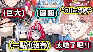 [Vtub] Ollie媽對Holomem評價太嗆了吧www
