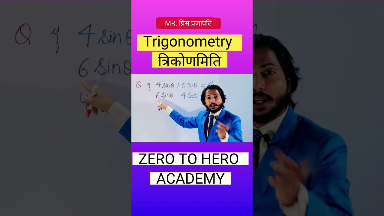Trigonometry || Trigonometry Class 10 || गजब 😳|| trigonometry table trick|| #shorts #short #viral