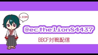 BBCF対戦動画(6/14配信)
