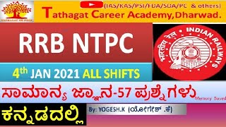RRB NTPC exam analysis 2021 in kannada | 4 January 2021 All shift GK  | By Yogesh K