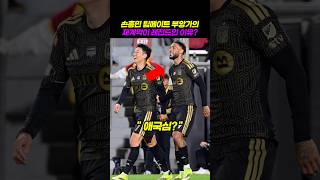 손흔민 팀메이트 부앙가의 재계약이 레전드인 이유?