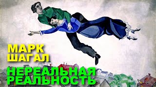 Марк шагал куда ударение