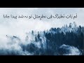 Lam Yati Nazeero Kafi Nazarin Misl E Tu Na Shud Paida Jana Sufi Kalam