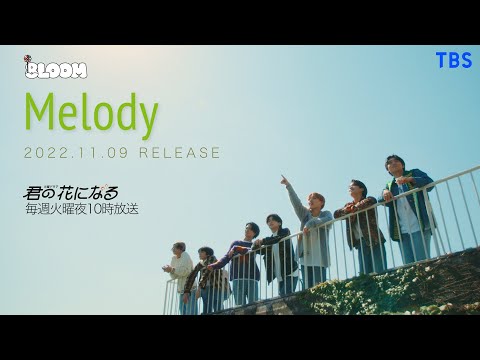8LOOM、3rdシングル「Melody」全ぼう明らかに　『君の花になる』“あす花”本田翼と“弾”高橋文哉の恋に急展開　  | オリコンニュース（ORICON NEWS）