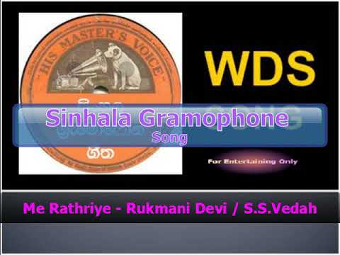 Me Rathriye - Rukmani Devi / S.S.Vedha