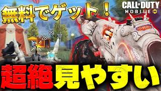 ✨無料レガシー武器✨実は隠れ強武器『レジェ級の神サイト』で火力倍増（ガンスミス紹介）【CoD Mobile】
