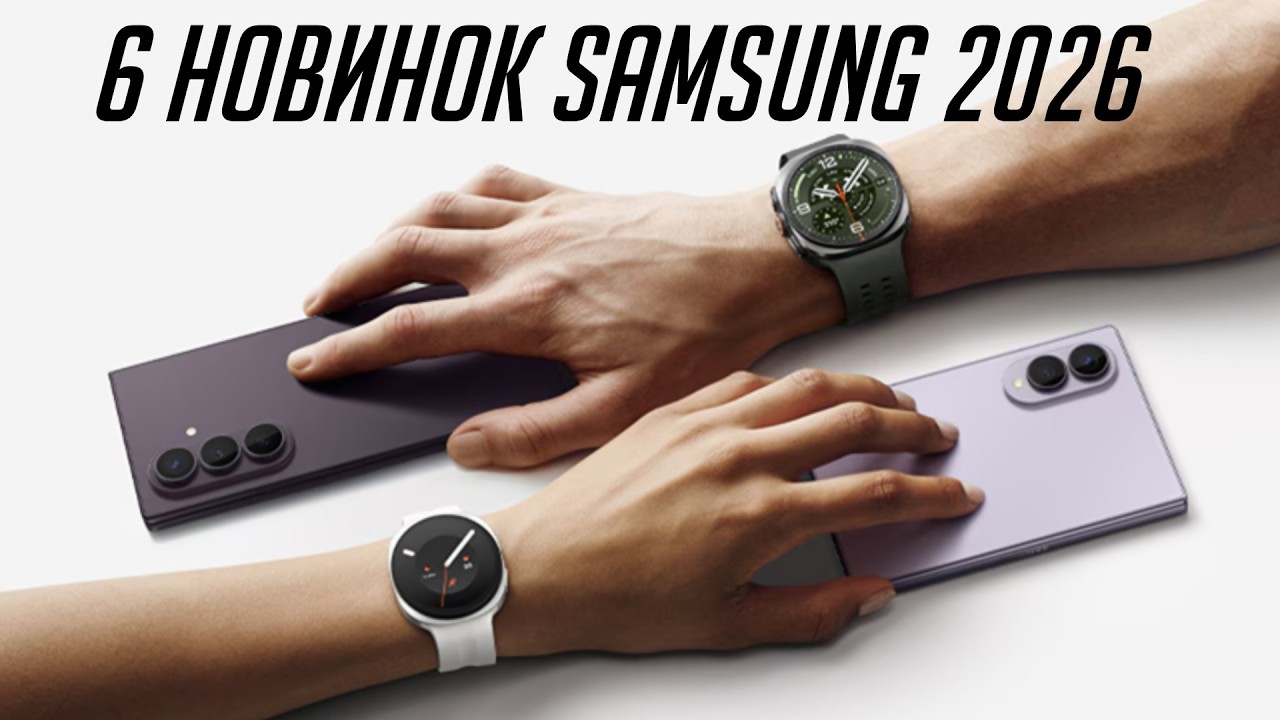 Вся презентация Samsung Galaxy Z Fold8, 8 Ultra, Flip 8, Watch 9,  Ultra 2, Galaxy Glasses за 10 мин