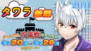【マイクラ】つゆ来る鯖スタート！！！チームE2日目　#つゆ来る鯖　【Vtuber】