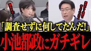 【小池百合子】※隠蔽調査をしていないことがロボット職員の発言でバレました…【佐藤沙織里 消費税 東京都議会本会議】