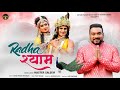 Radha Shyam Master Saleem New Hindi Krishan Bhajan 2021 Master Music