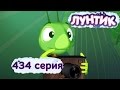 Лунтик - Новые серии - 434 серия. Фоторепортер (Мультик) HD 