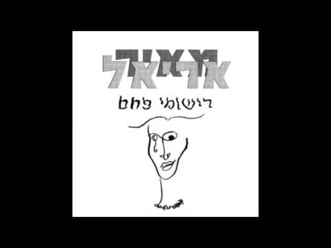 Video thumbnail for Peh Gadol - פה גדול