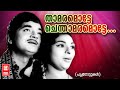 Thamaramotte Chenthamaramotte Pachanottukal KJ Yesudas B Vasantha Prem Nazeer Vijayasree