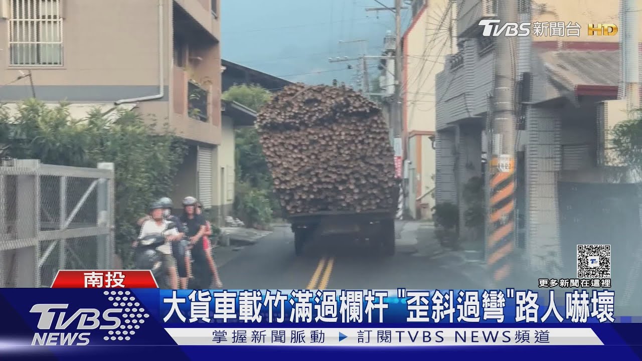 南投驚見大貨車「竹子歪斜超載」險翻　拖吊車1打4嚇壞路人