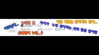 누킹 조심합시다 ㅠㅠ