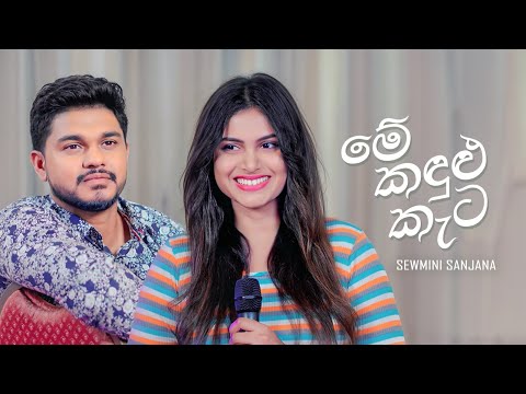 Me Kandulu Kata - Sewmini Sanjana | Prarthana Teledrama Song | Official Music Video | eTunes