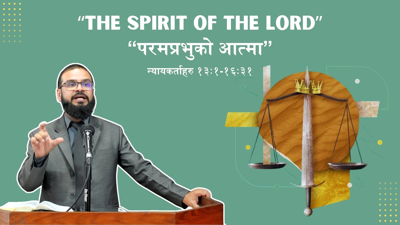 परमप्रभुको आत्मा