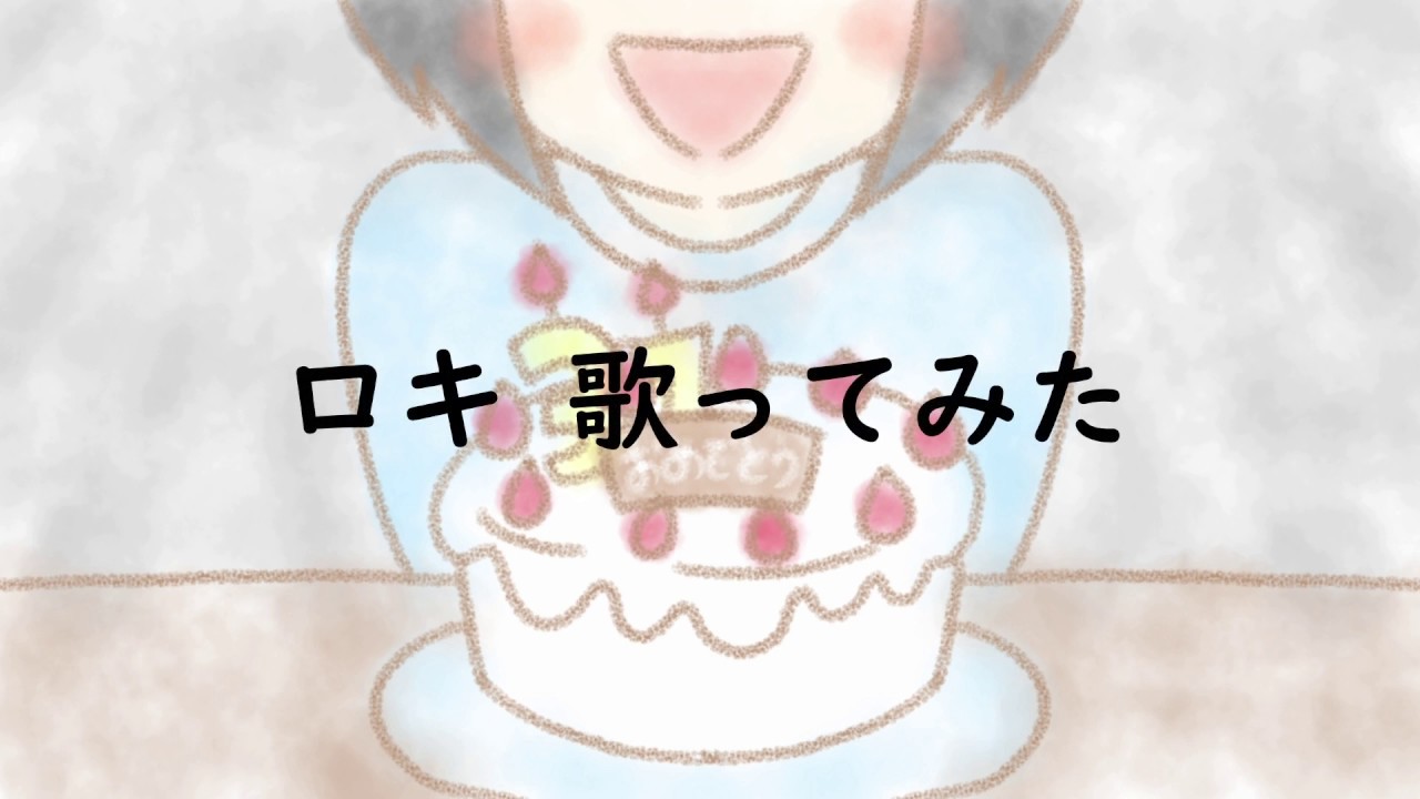 【一人二役】誕生日にオネエとボクで『ロキ』歌ってみた【ピコ】