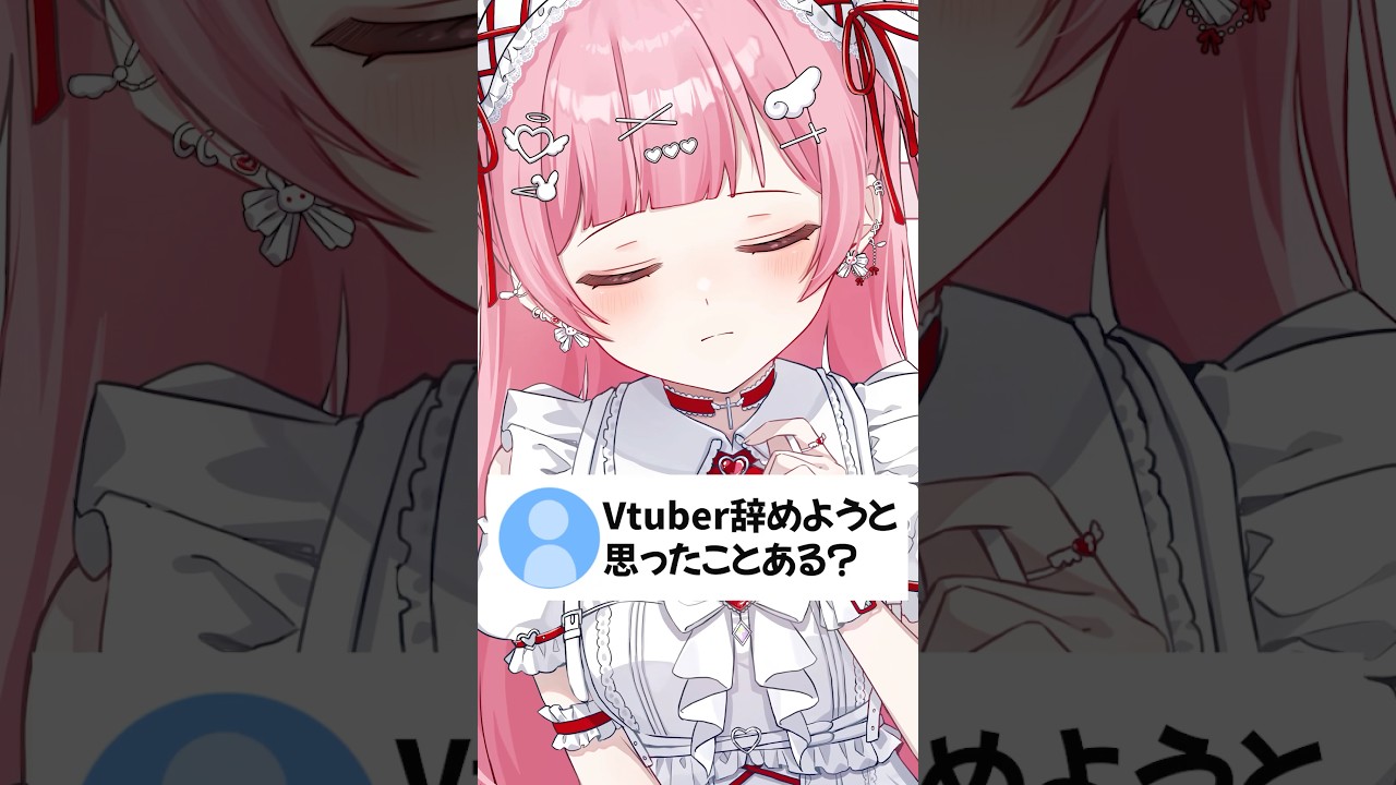 Vtuberやめようと思ったことある？ #vtuber   #天使エル #shorts