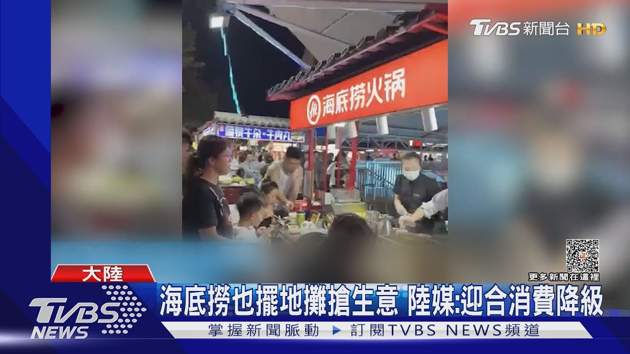 海底撈也去夜市擺地攤　陸CPI、PPI皆負外媒：通縮、大放緩