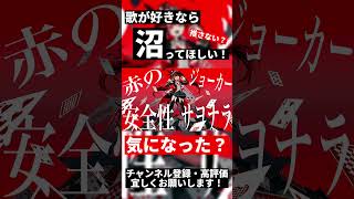 【30万再生突破!】アンチジョーカー 歌ってみた #shorts