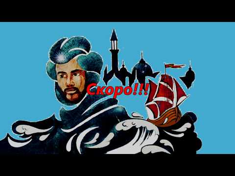 Рок-опера "Возвращение Синдбада" (промо-ролик)