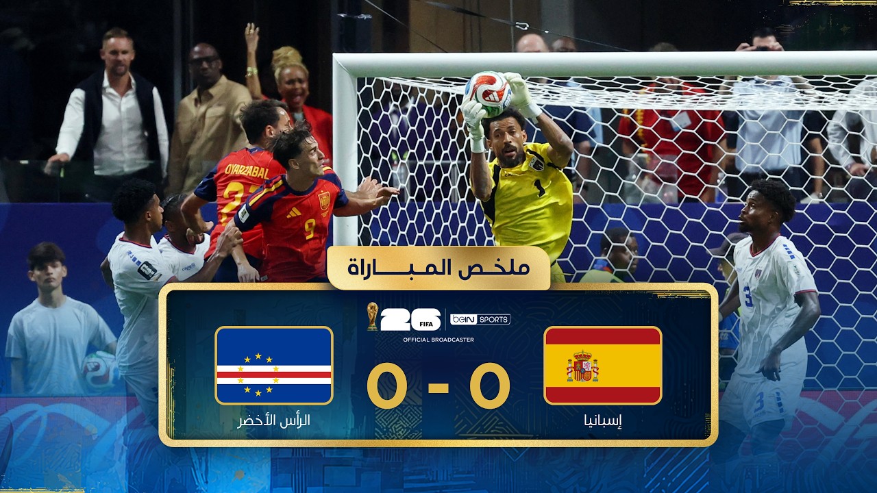 Summary of the match between Spain and Cape Verde | Group stage - FIFA World Cup 2026™