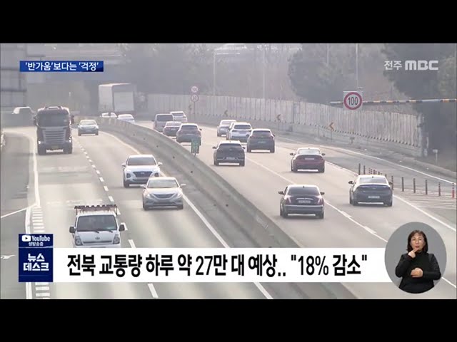 '반가움'보다는 '걱정'..한산한 귀성길
